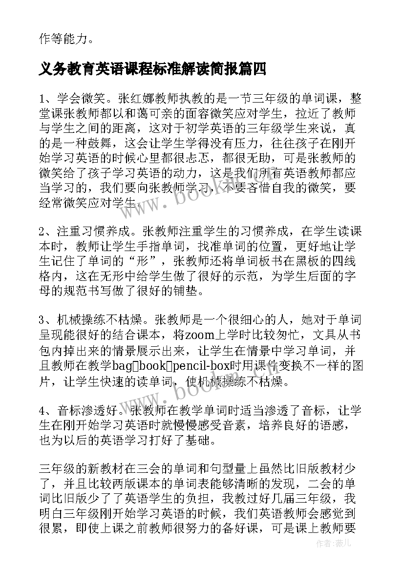 2023年义务教育英语课程标准解读简报(通用9篇)