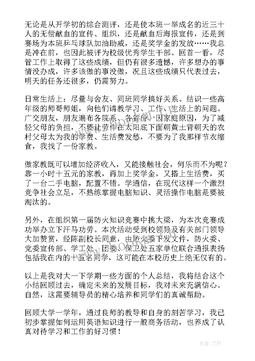 大学生进步奖学年个人总结(优秀7篇)