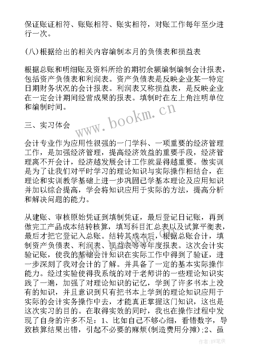 最新企业模拟实训个人总结(大全5篇)