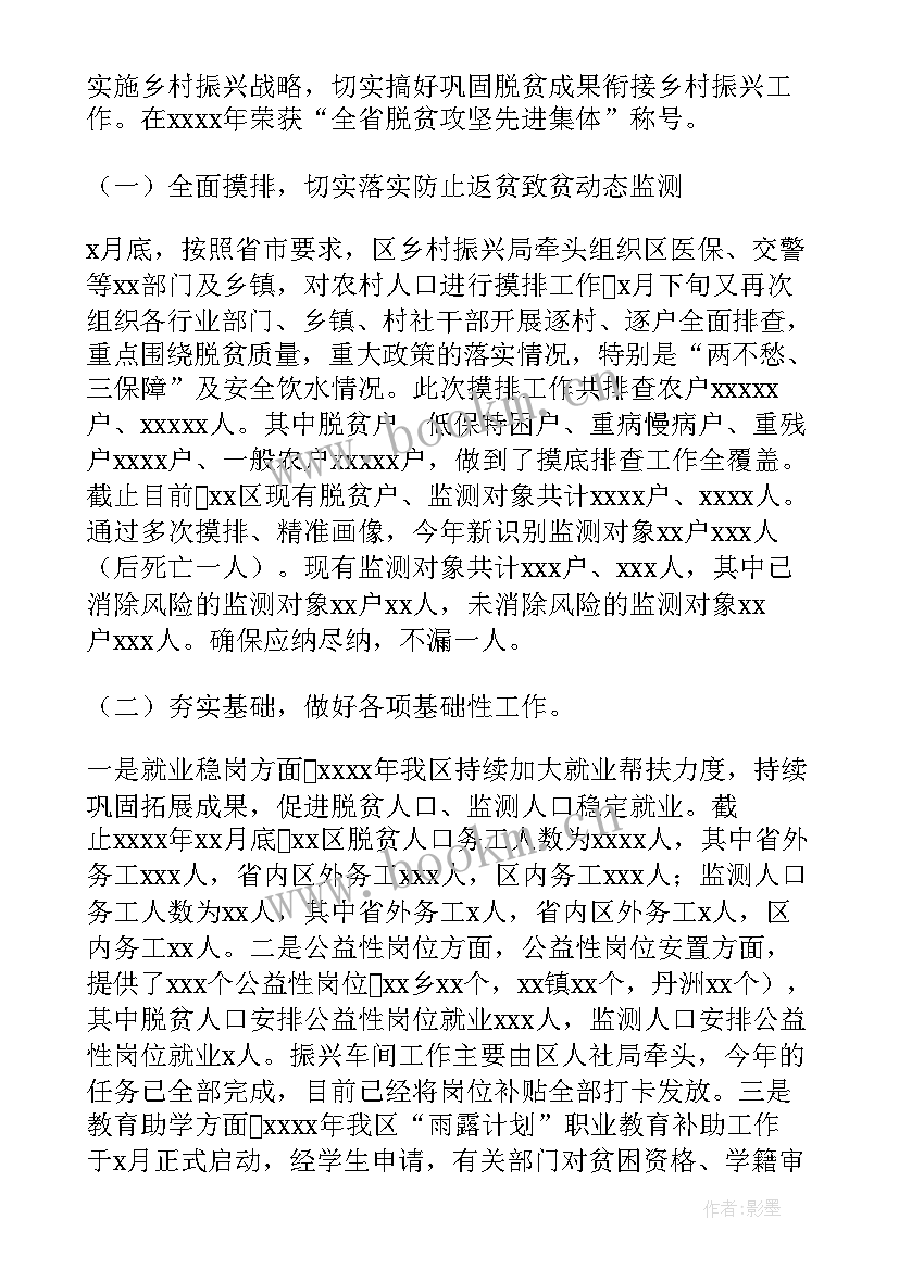 乡村振兴驻村干部半年工作总结(大全5篇)