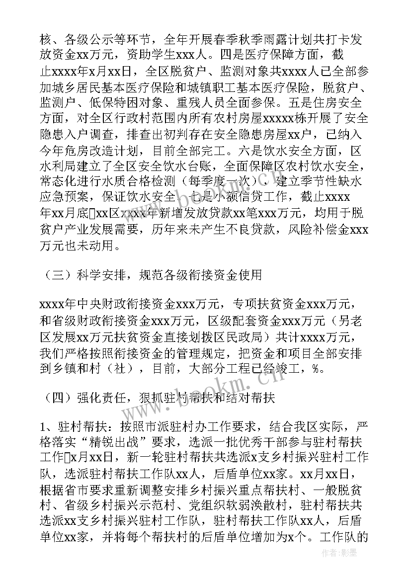 乡村振兴驻村干部半年工作总结(大全5篇)