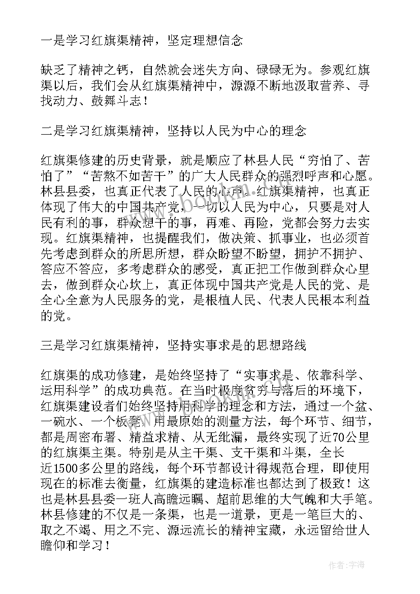 最新红旗渠精神感悟(精选5篇)