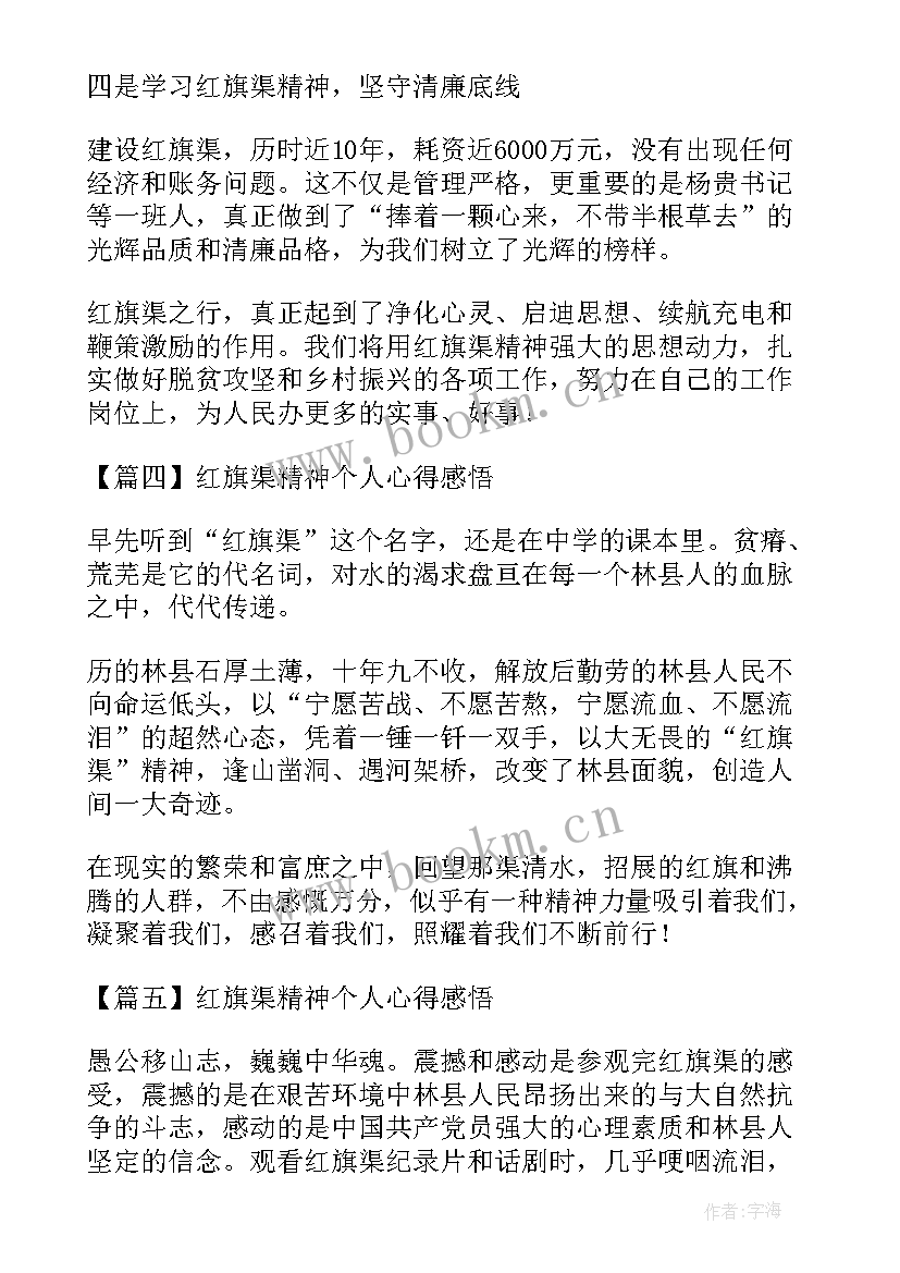 最新红旗渠精神感悟(精选5篇)