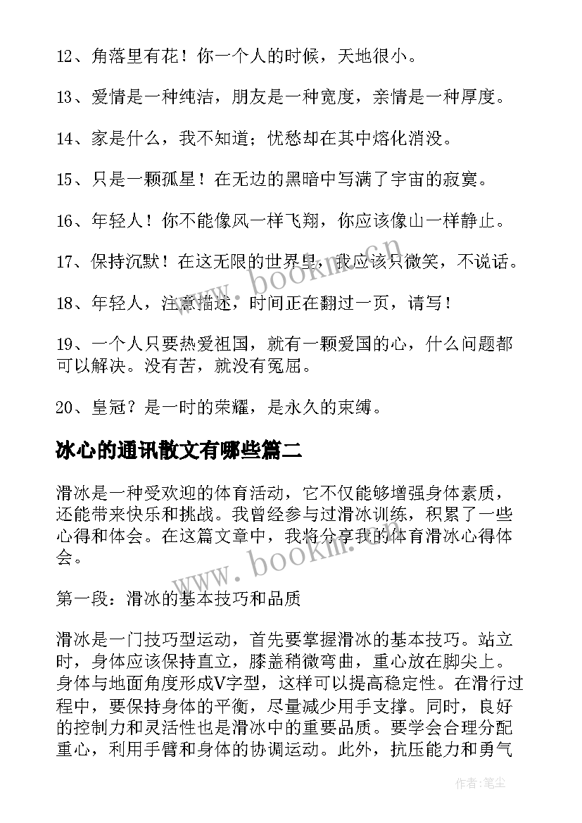 最新冰心的通讯散文有哪些(实用8篇)