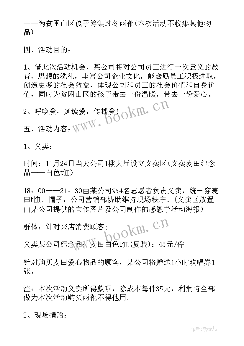 2023年公司感恩节走心策划活动(模板8篇)