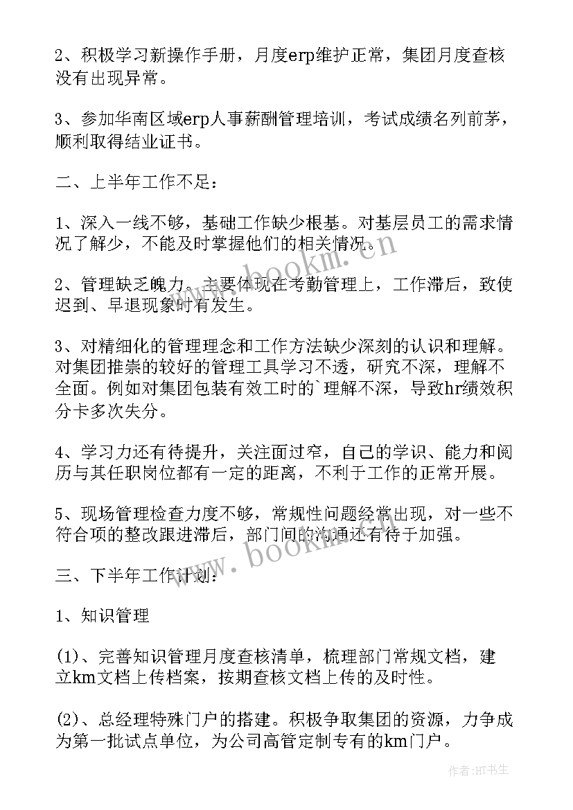 公安上半年工作总结及下半年工作计划(大全10篇)