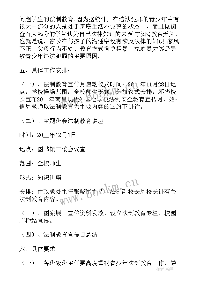 最新国家宪法日活动 国家宪法日活动总结(大全5篇)