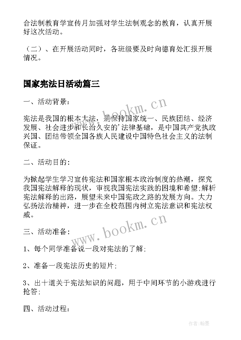 最新国家宪法日活动 国家宪法日活动总结(大全5篇)