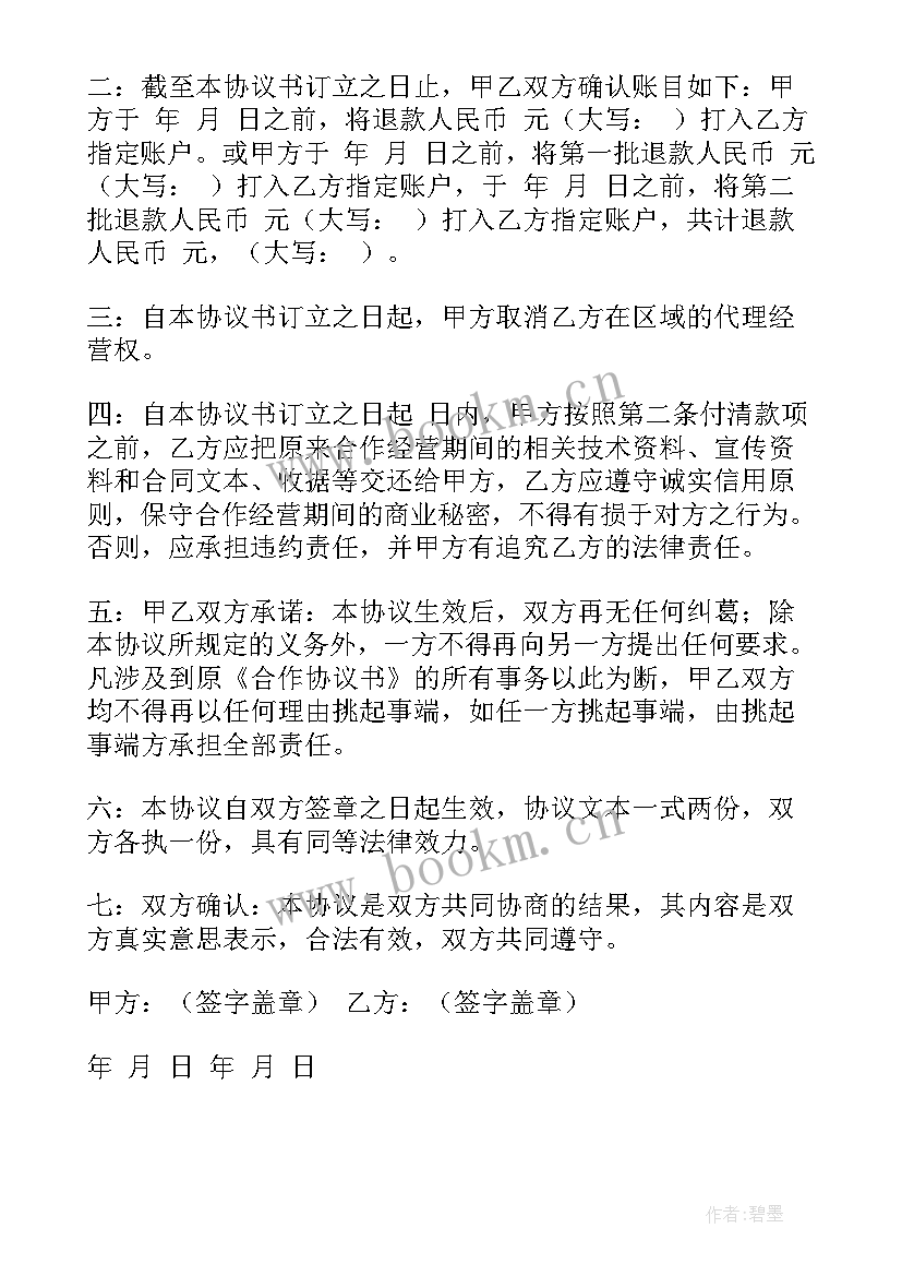 2023年解除合同协议函 解除合同协议(模板7篇)