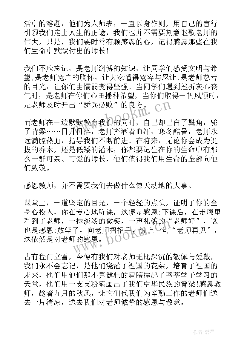 国旗下的讲话感恩教育(优秀8篇)