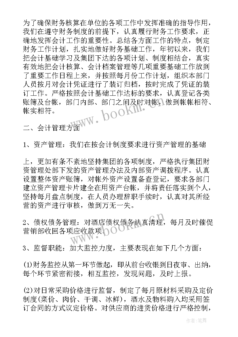 财务经理实训报告总结心得(优质6篇)