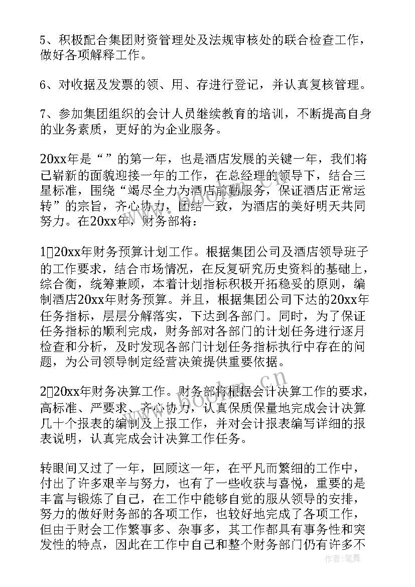 财务经理实训报告总结心得(优质6篇)