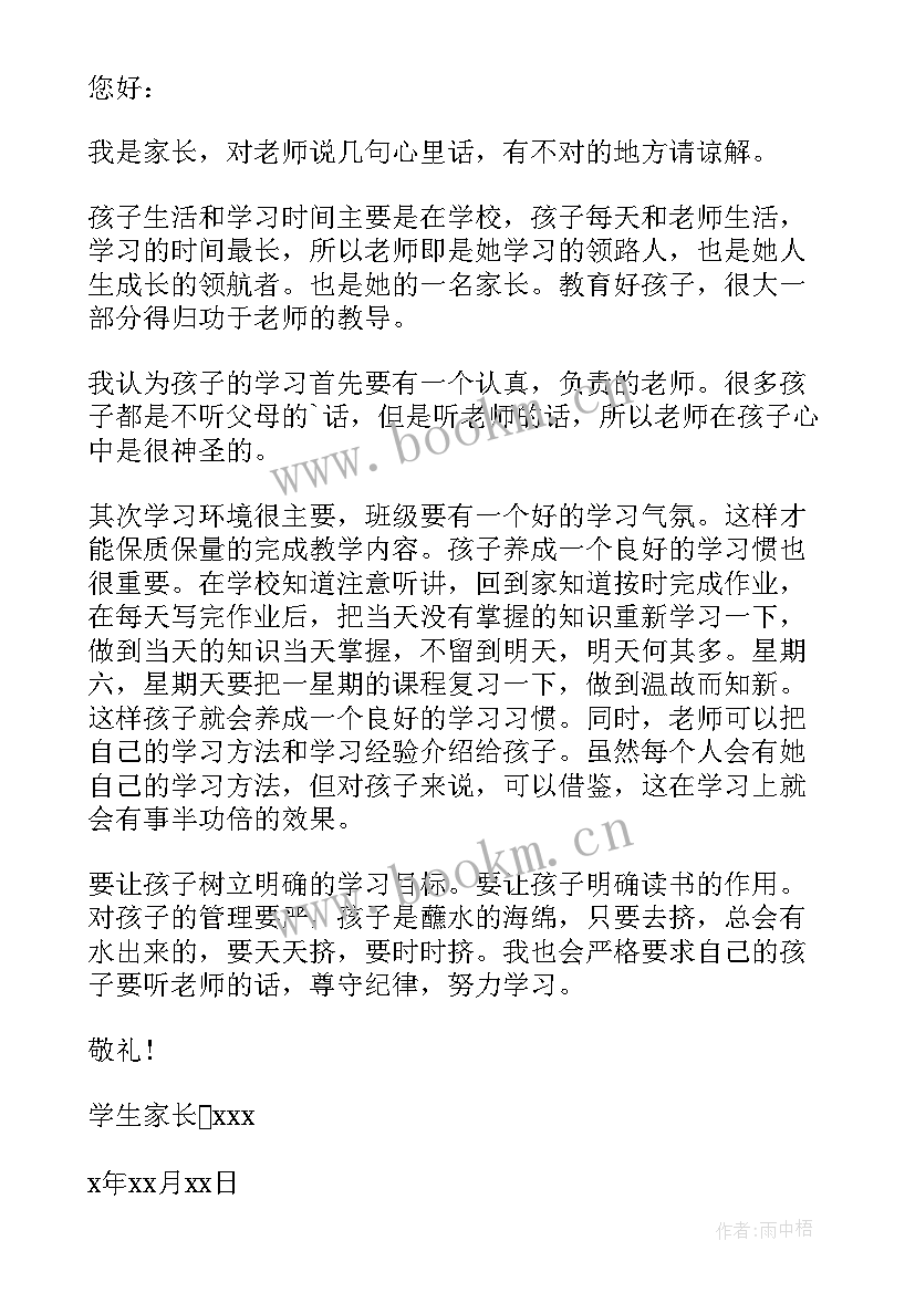 2023年家长对老师的建议和要求 家长对老师的建议书(大全8篇)