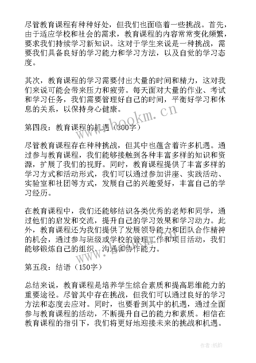 最新毕业教育课程心得体会(优质10篇)