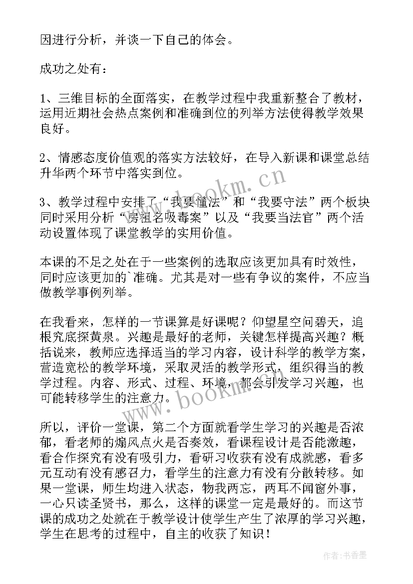 最新七年级道德与法治 七年级道德与法治教学反思(实用7篇)