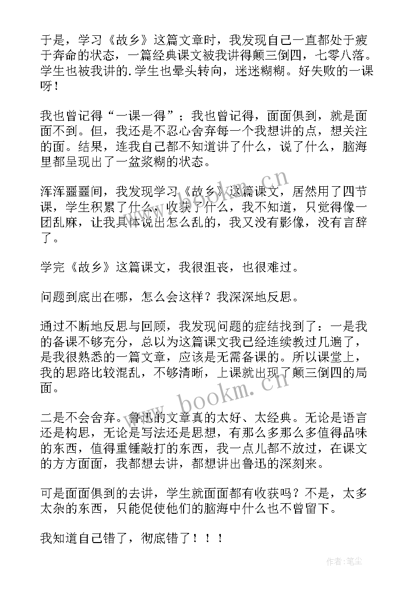 2023年故乡反思反馈 故乡教学反思(汇总5篇)