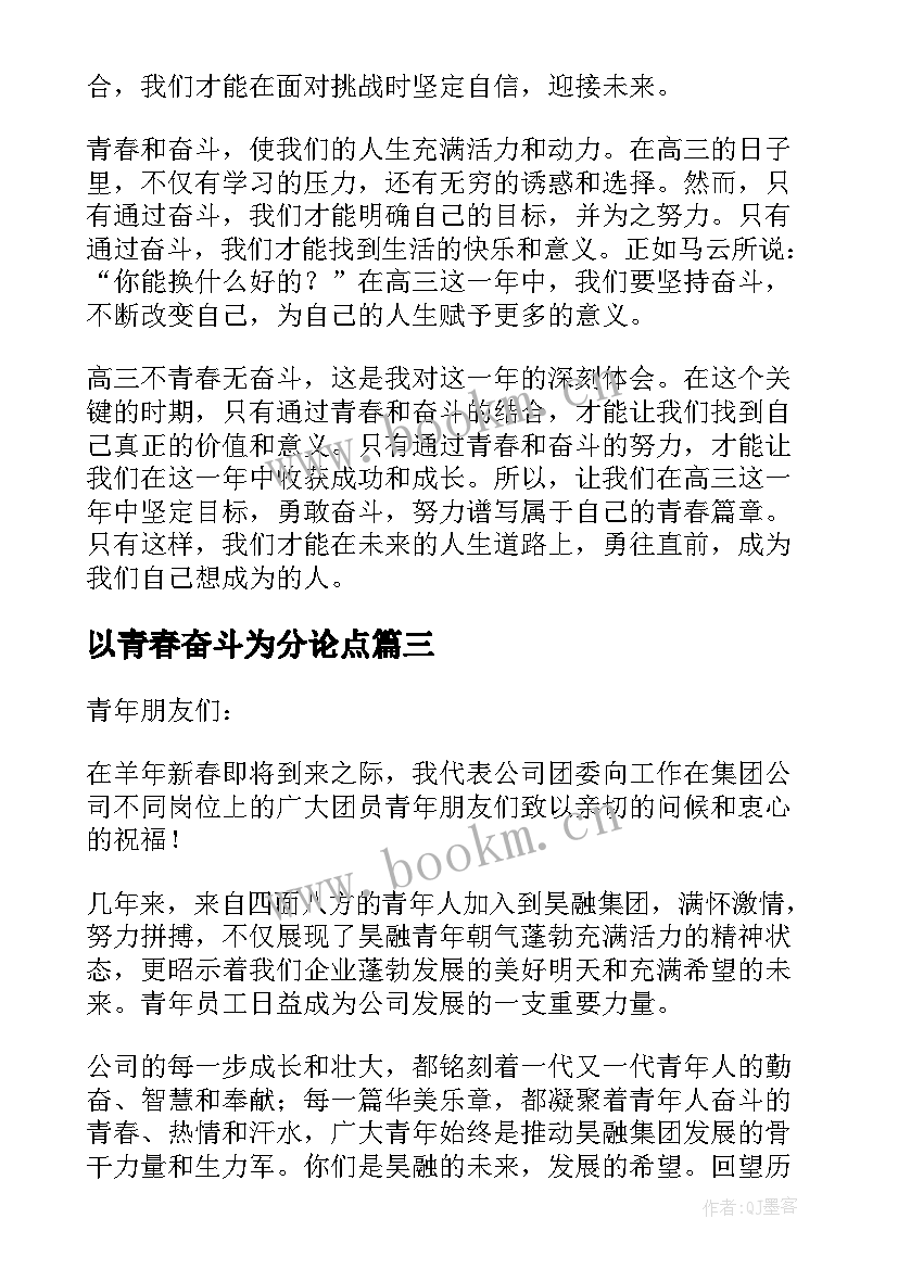 以青春奋斗为分论点 部队青春奋斗心得体会(优质6篇)