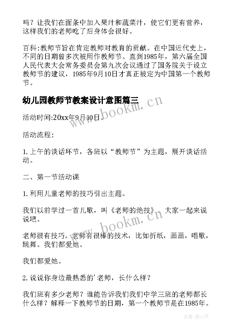 幼儿园教师节教案设计意图 幼儿园教师节的教案(通用7篇)