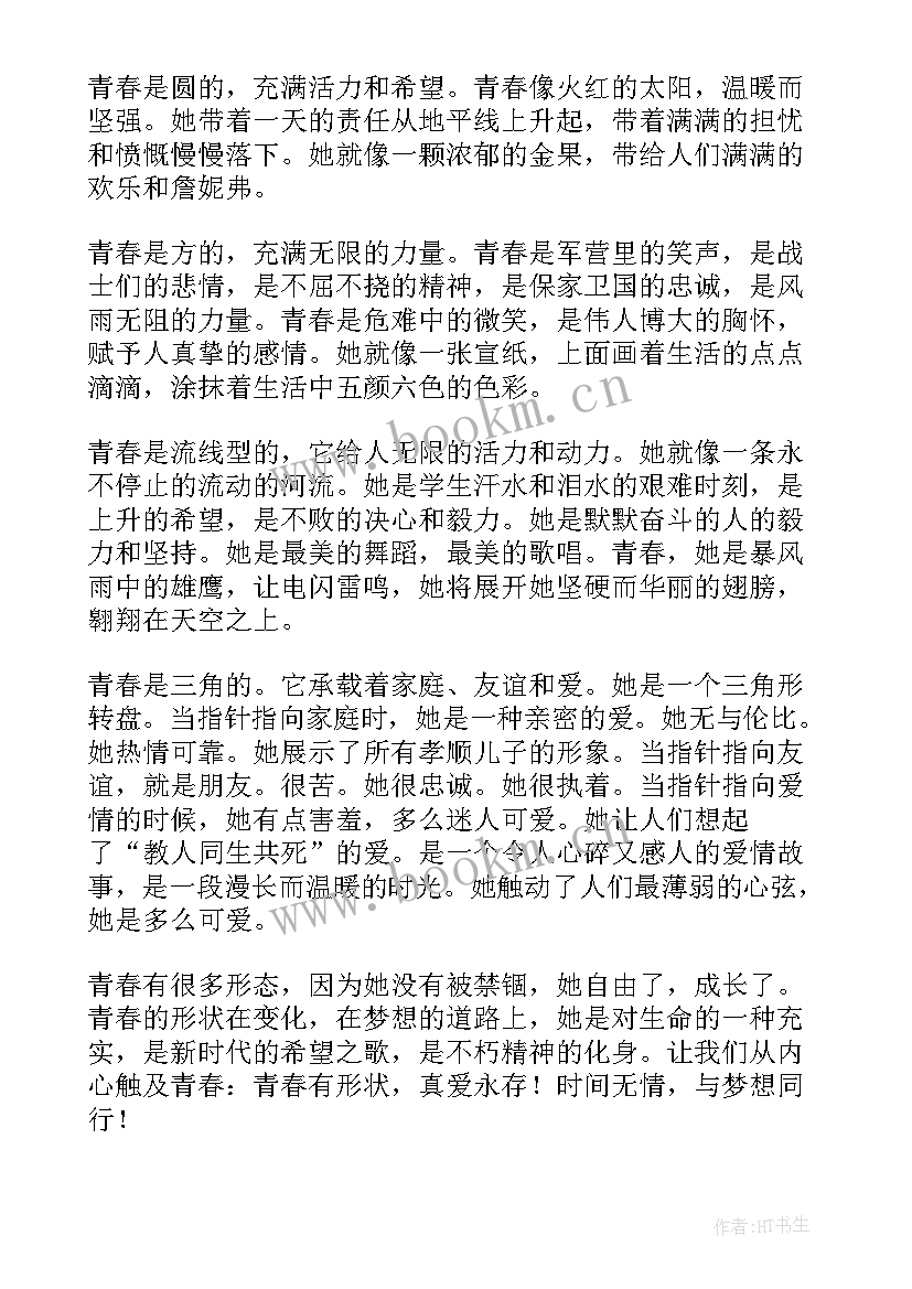 最新大学演讲稿青春文案(通用5篇)