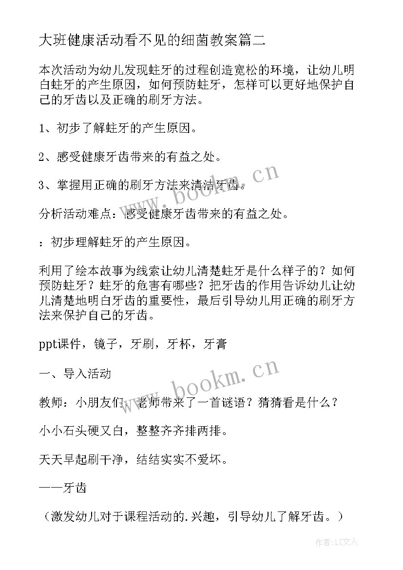 最新大班健康活动看不见的细菌教案 大班健康教案看不见的洞洞(实用5篇)