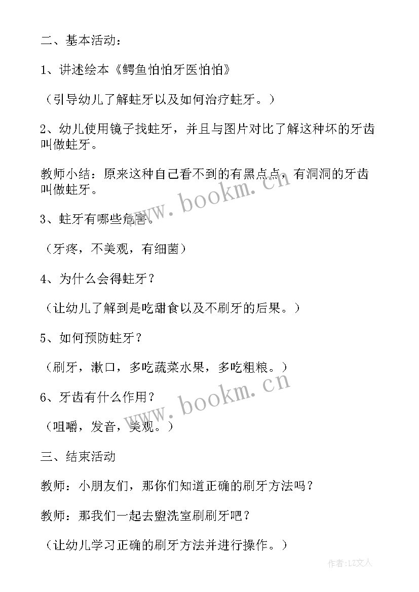 最新大班健康活动看不见的细菌教案 大班健康教案看不见的洞洞(实用5篇)