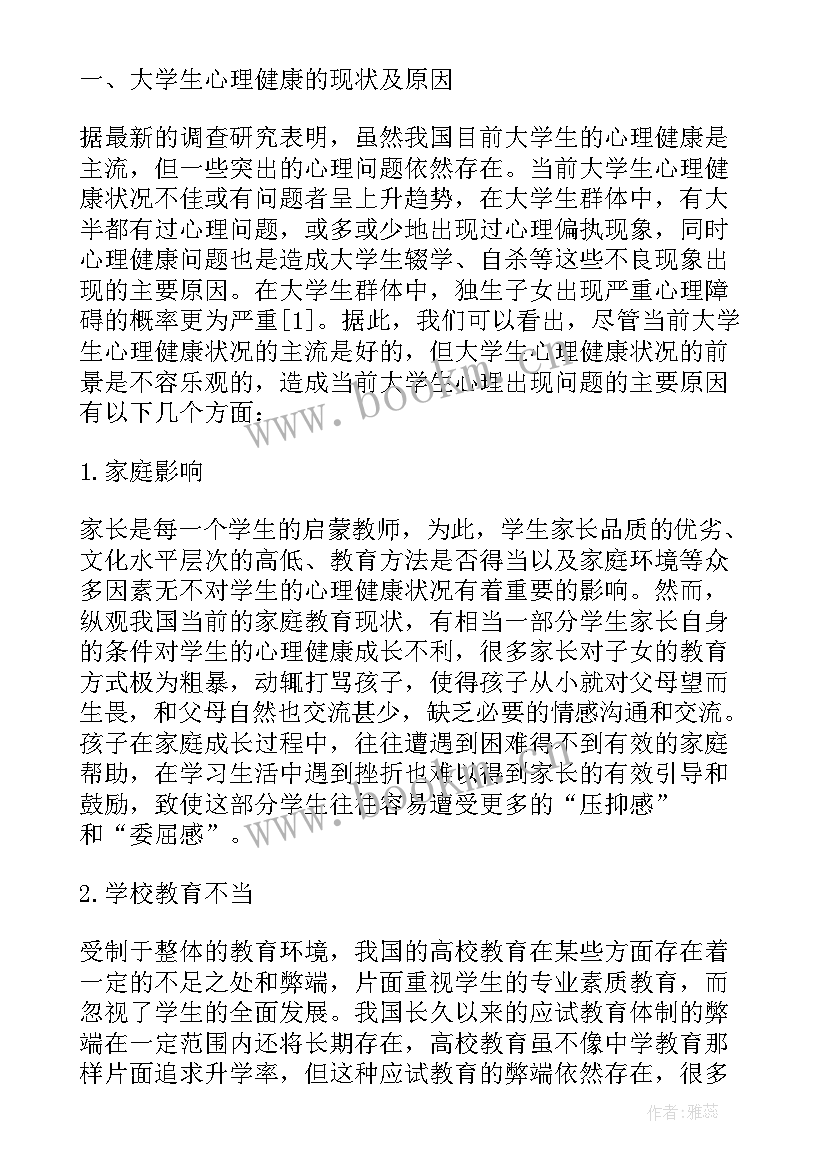 2023年心理结课论文个人成长报告 个人成长报告大学生心理健康论文(实用5篇)