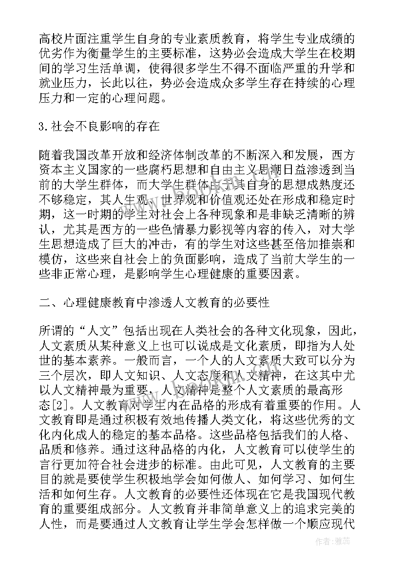 2023年心理结课论文个人成长报告 个人成长报告大学生心理健康论文(实用5篇)