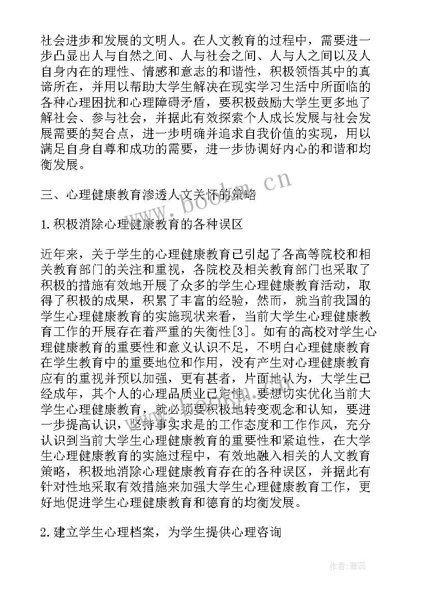 2023年心理结课论文个人成长报告 个人成长报告大学生心理健康论文(实用5篇)