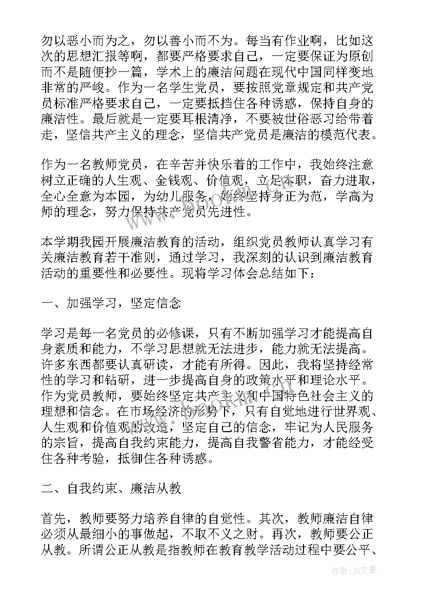 最新心得体会预备党员大学生(精选10篇)