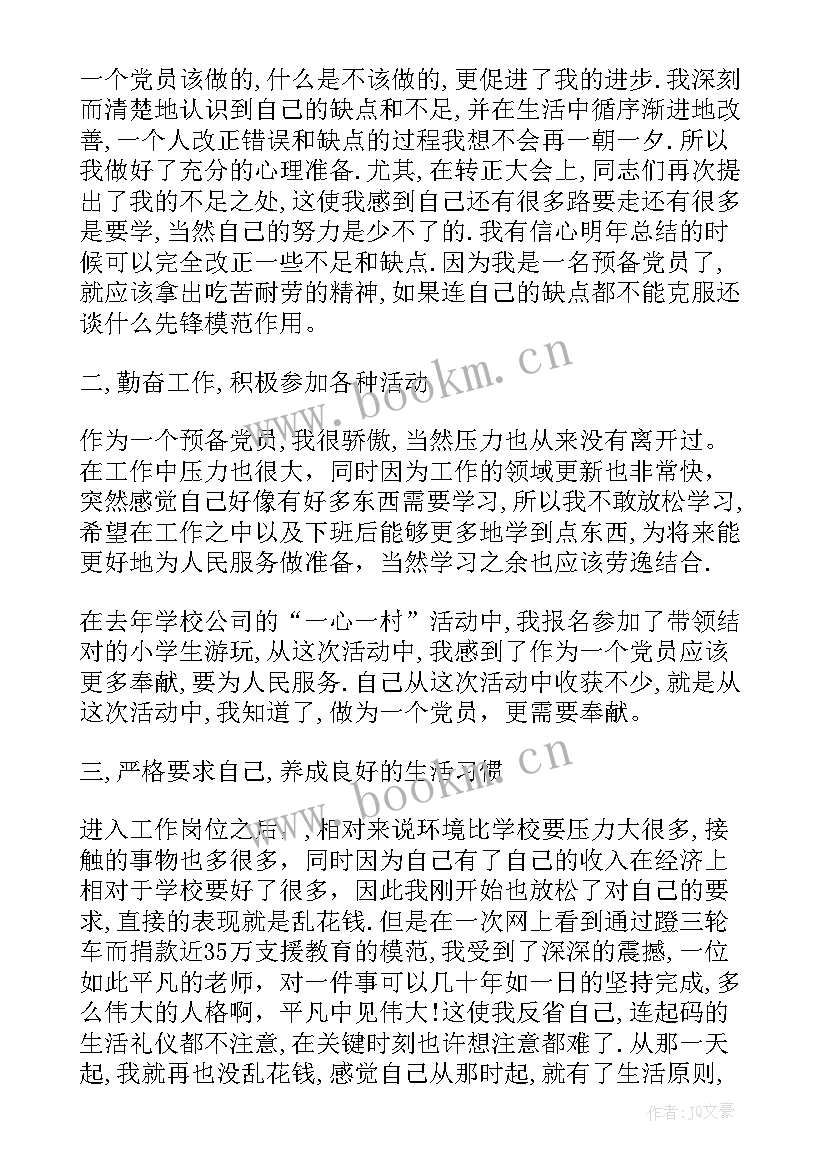 最新心得体会预备党员大学生(精选10篇)