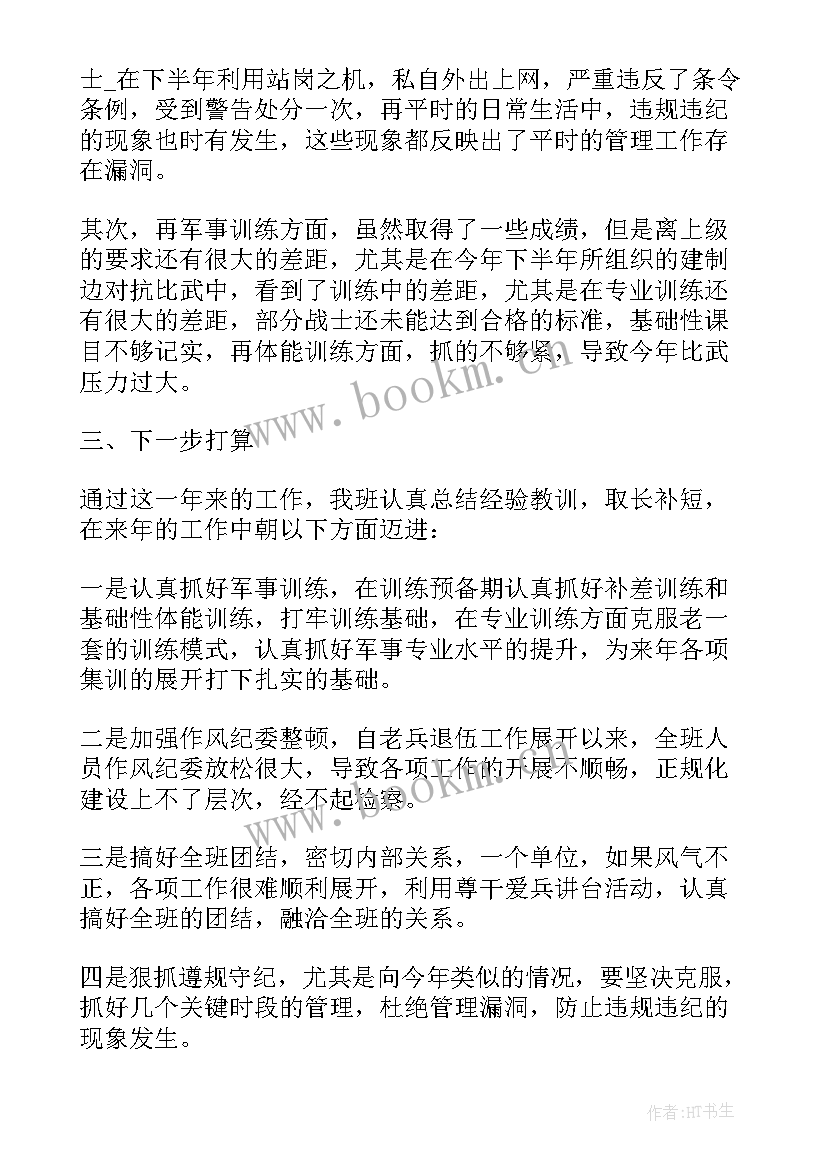 最新部队班长年终总结报告 部队班长年终总结(精选5篇)