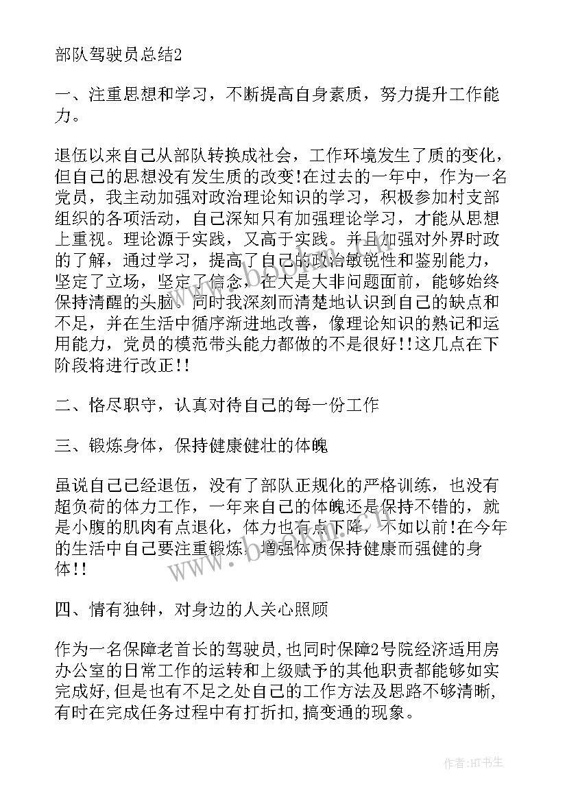 最新部队班长年终总结报告 部队班长年终总结(精选5篇)