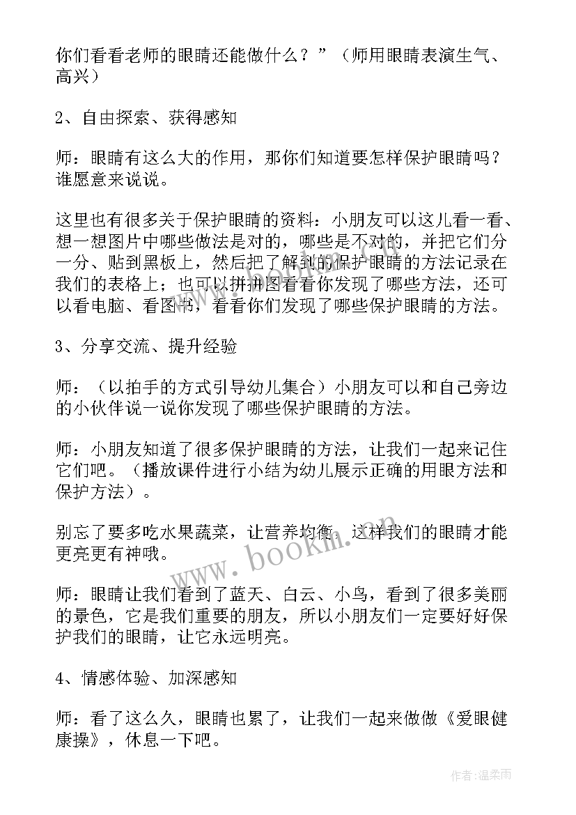 小班健康活动教案标记朋友 小班健康活动教案(实用10篇)