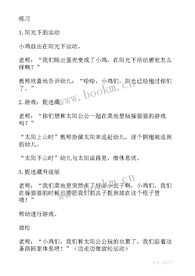 小班健康活动教案标记朋友 小班健康活动教案(实用10篇)