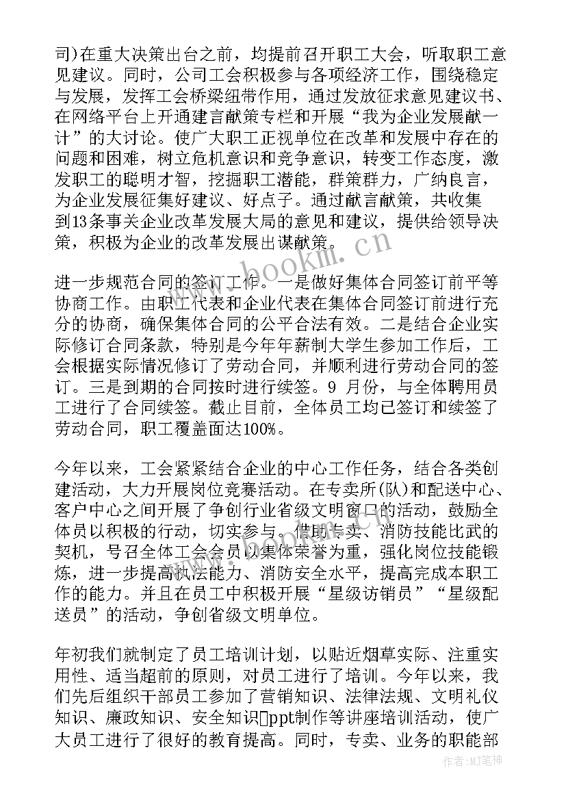 基层工会年度工作总结及计划表(模板5篇)