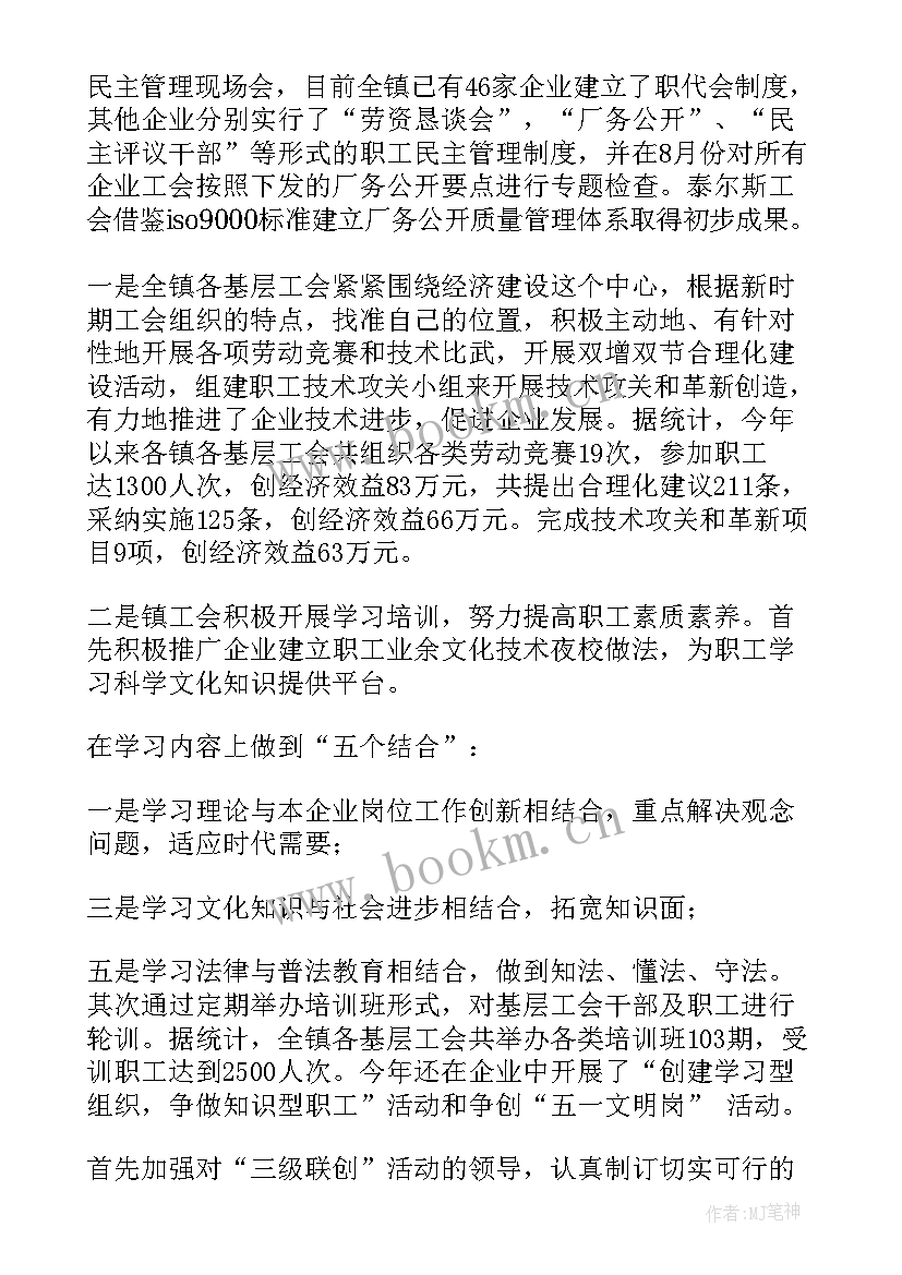 基层工会年度工作总结及计划表(模板5篇)