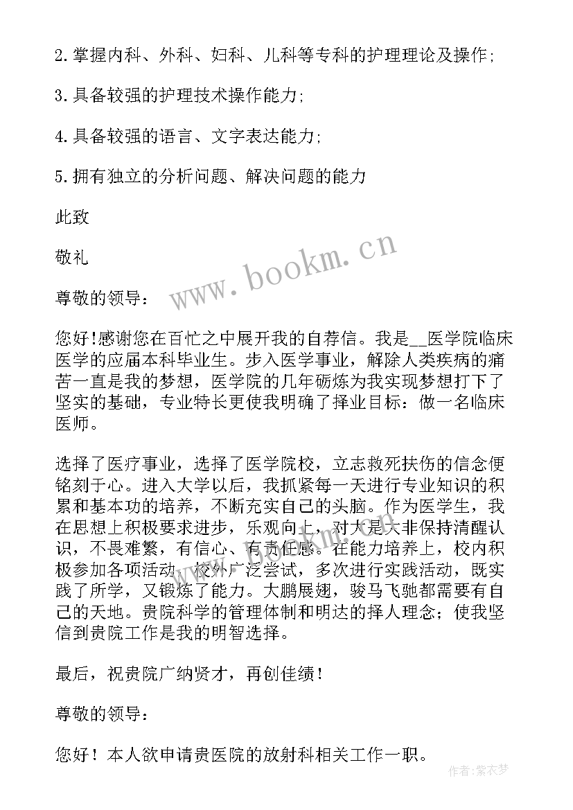 医学生简历自荐信 医学生求职简历自荐信(优质8篇)