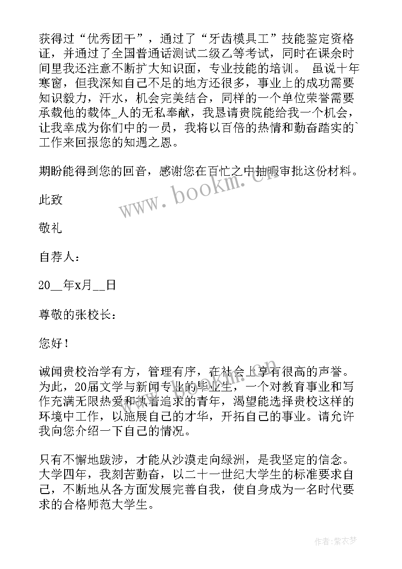 医学生简历自荐信 医学生求职简历自荐信(优质8篇)