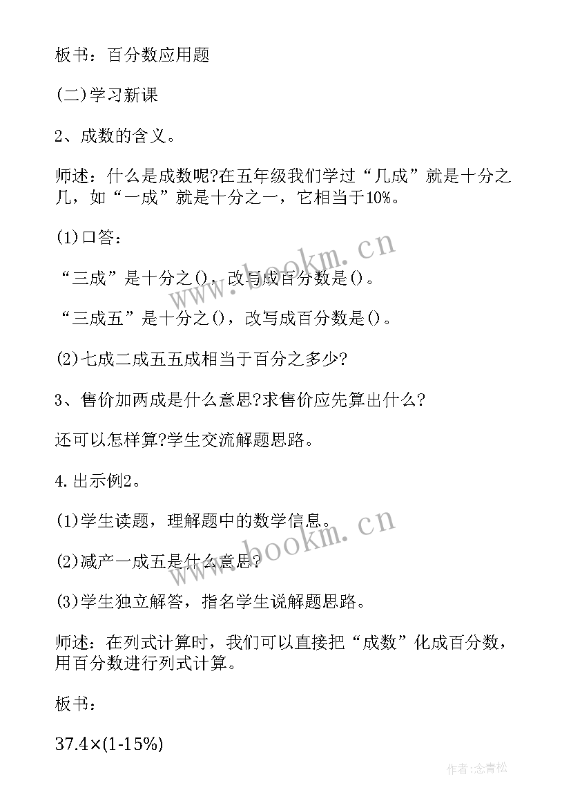 最新教学设计评语及建议 成数教学设计及评语(优质7篇)