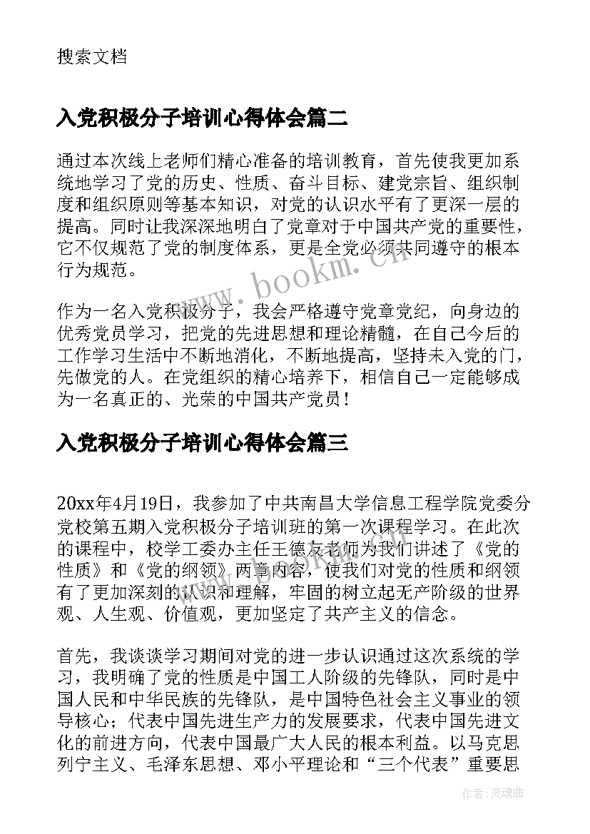 最新入党积极分子培训心得体会(实用5篇)