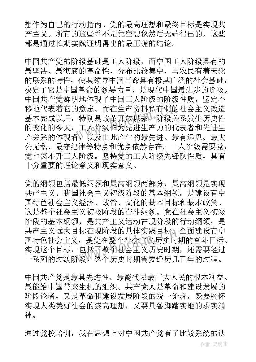 最新入党积极分子培训心得体会(实用5篇)