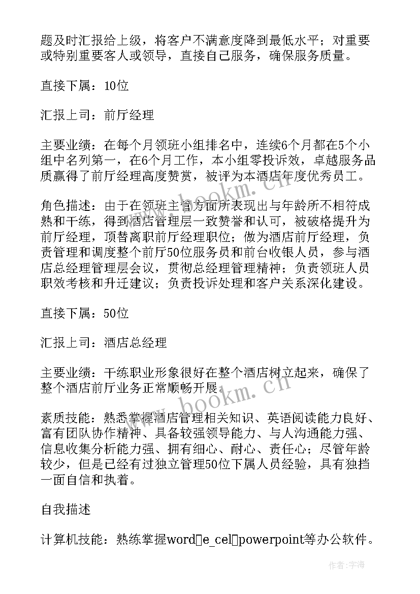 2023年个人简历电子版可填写幼师(通用5篇)