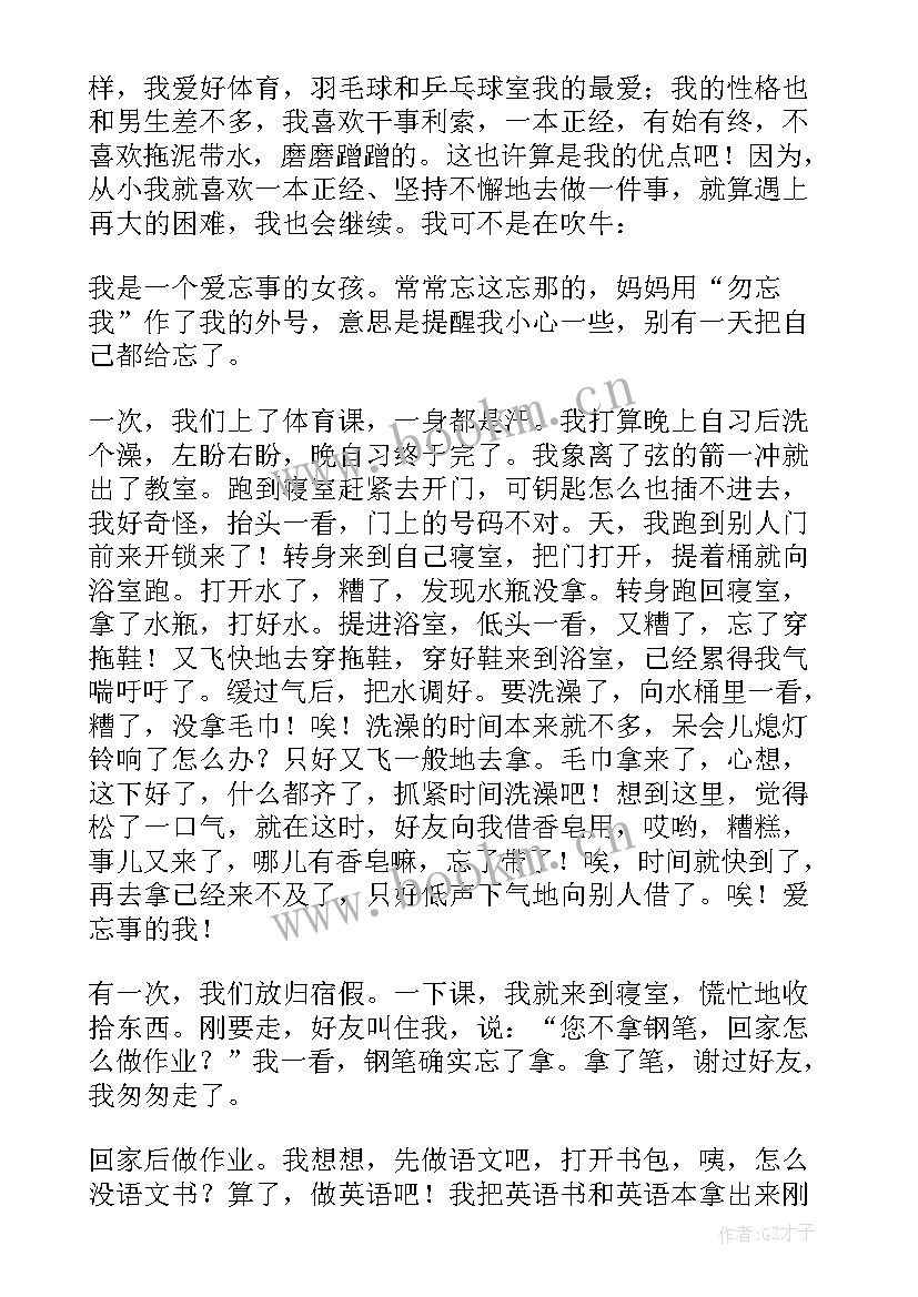 自我介绍初中生 初中生自我介绍(优质8篇)