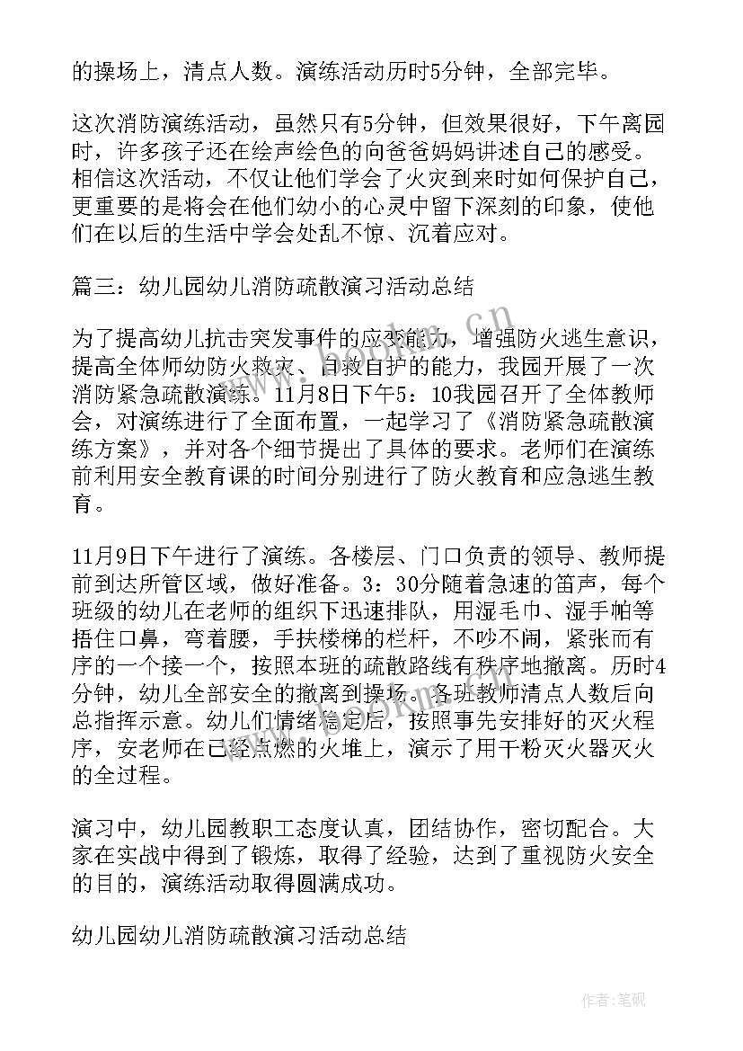 2023年幼儿园校车消防演练方案和总结 幼儿园消防演练活动总结(通用8篇)