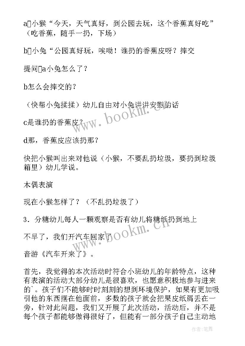 最新小班语言儿歌冬天到活动反思 小班语言教案及反思(模板9篇)