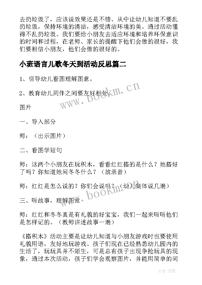 最新小班语言儿歌冬天到活动反思 小班语言教案及反思(模板9篇)