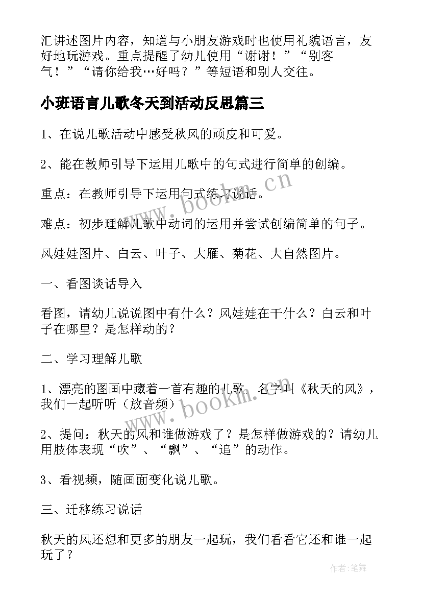 最新小班语言儿歌冬天到活动反思 小班语言教案及反思(模板9篇)