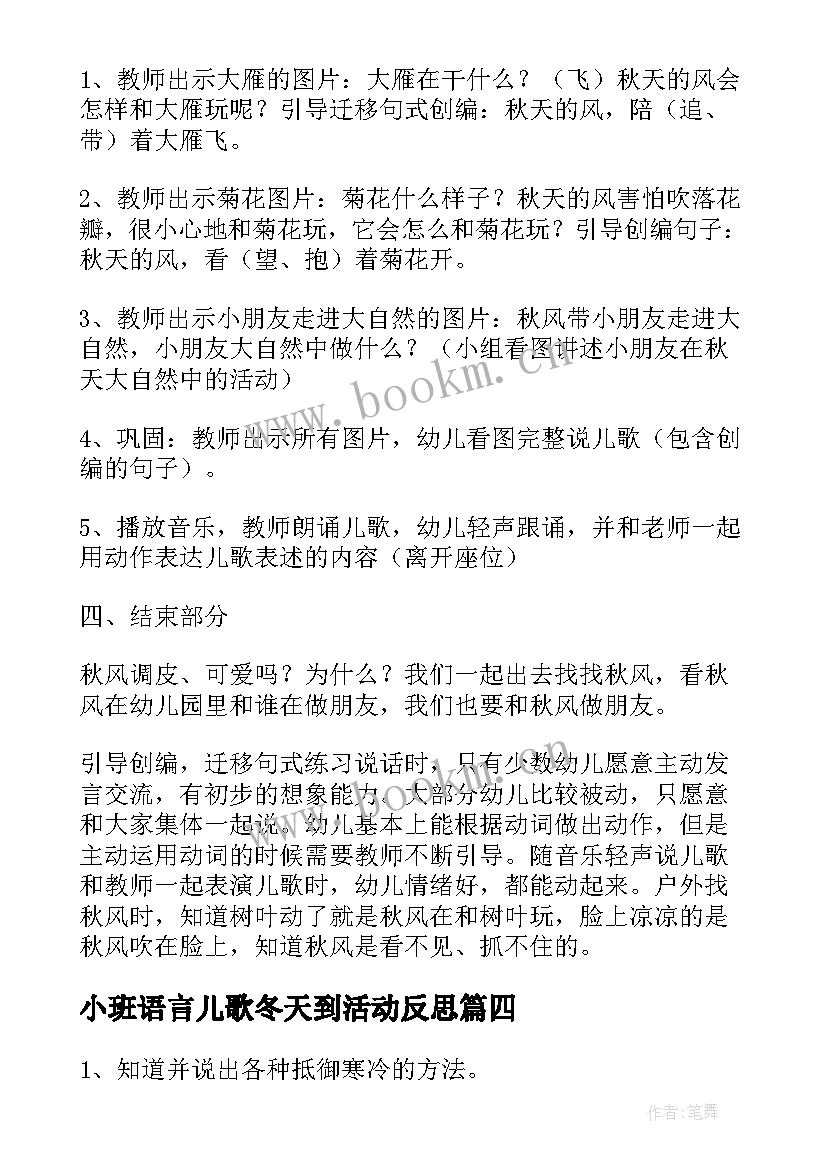 最新小班语言儿歌冬天到活动反思 小班语言教案及反思(模板9篇)