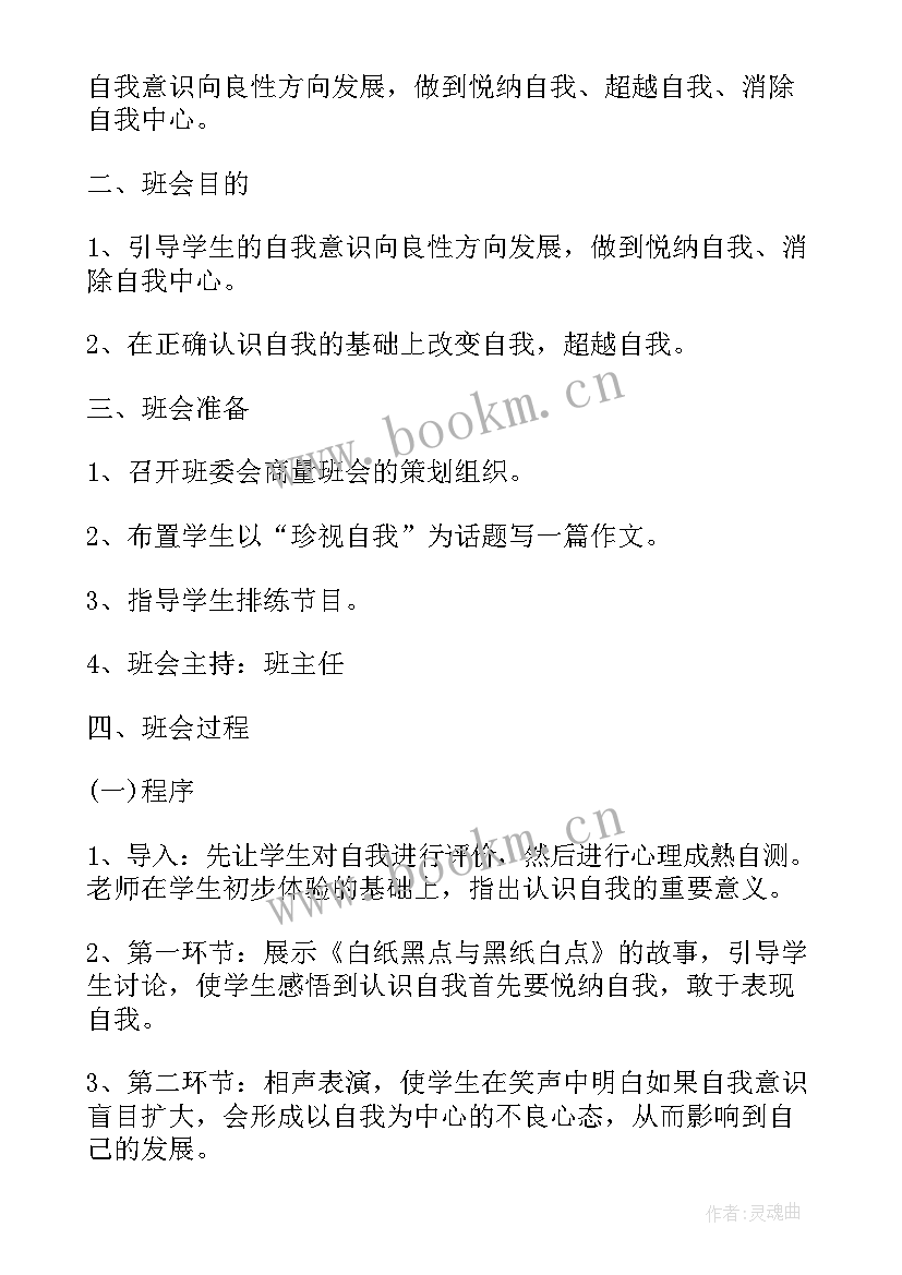 2023年认识自我标题 恋爱观的自我认识心得体会(大全6篇)