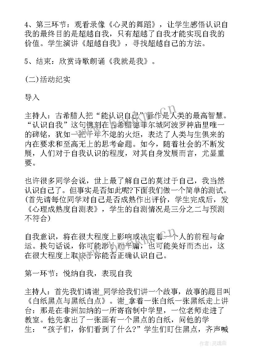 2023年认识自我标题 恋爱观的自我认识心得体会(大全6篇)